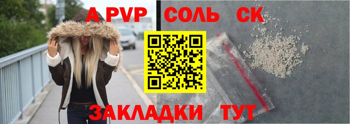 Альфа ПВП СК КРИС  Alfa_PVP Соль  Вход с VPN  A PVP VHQ  Вязьма 