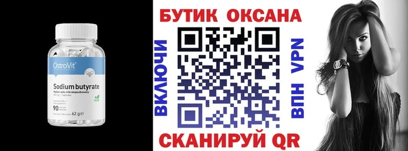 БУТИРАТ 1.4BDO  Вязьма 