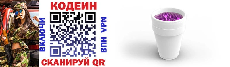 продажа наркотиков  Вязьма  Codein Purple Drank 