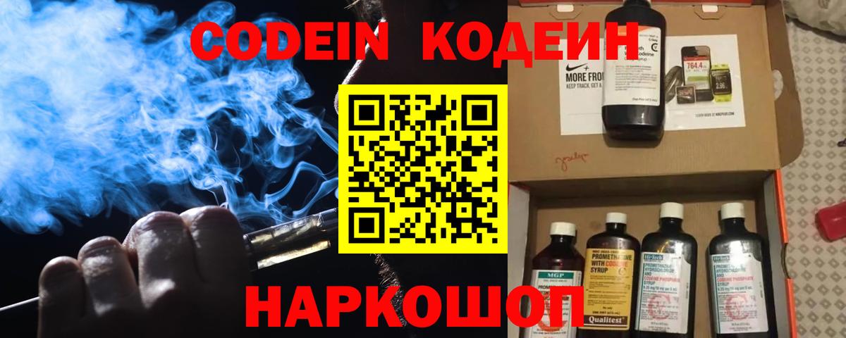 Кодеиновый сироп Lean Purple Drank  Вход с VPN  Вязьма 