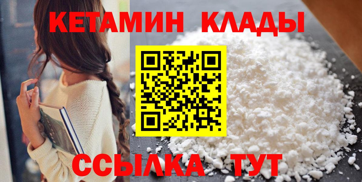Кетамин ketamine Вязьма