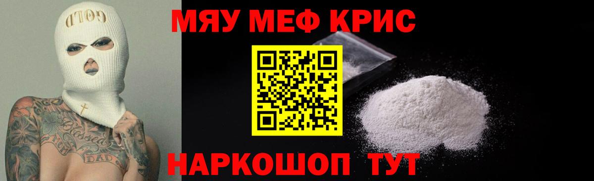 Меф мяу мяу кристаллы Вязьма