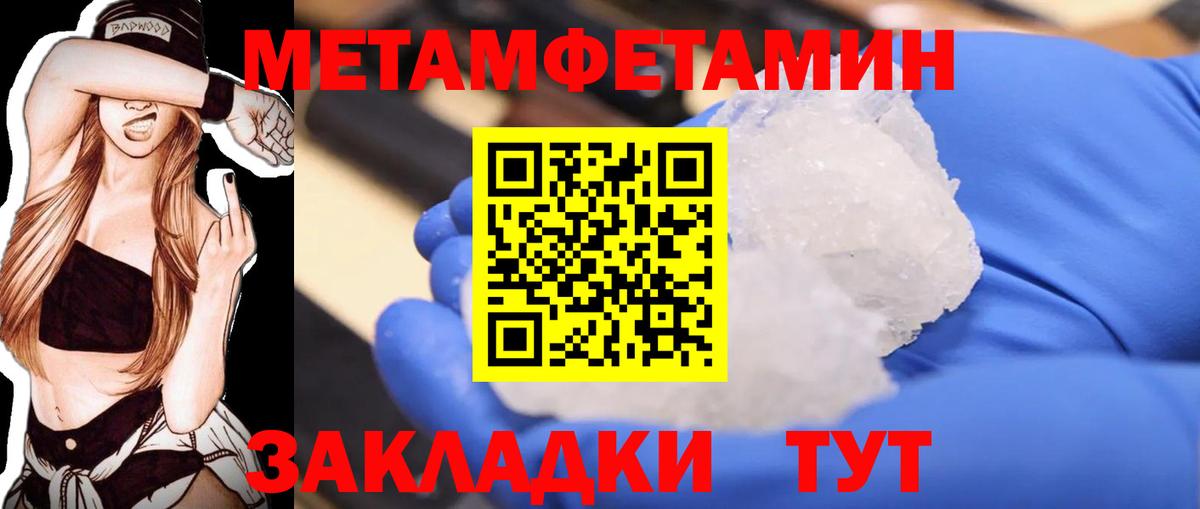 Первитин мет Вязьма